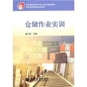 Immagine del venditore per warehouse operations training(Chinese Edition) venduto da liu xing
