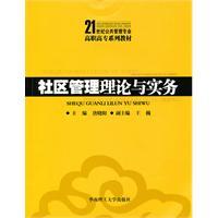 Immagine del venditore per community management Theory and Practice(Chinese Edition) venduto da liu xing