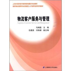 Immagine del venditore per logistics and customer service and management (logistics management. vocational skills training for personnel training series to teach(Chinese Edition) venduto da liu xing