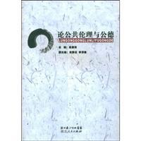 Immagine del venditore per on public ethics and morality(Chinese Edition) venduto da liu xing