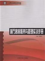 Imagen del vendedor de lobby room service and management training manual(Chinese Edition) a la venta por liu xing