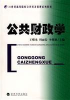 Seller image for public finance(Chinese Edition) for sale by liu xing