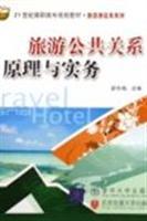 Immagine del venditore per Tourism Public Relations Principles and Practices(Chinese Edition) venduto da liu xing