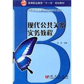 Imagen del vendedor de modern public relations practice tutorials(Chinese Edition) a la venta por liu xing
