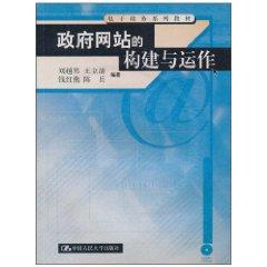 Seller image for Construction and operation of government web sites(Chinese Edition) for sale by liu xing