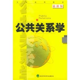 Immagine del venditore per public relations(Chinese Edition) venduto da liu xing