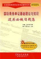 Imagen del vendedor de International Business documents must pass the basic theory and knowledge to do problem sets(Chinese Edition) a la venta por liu xing