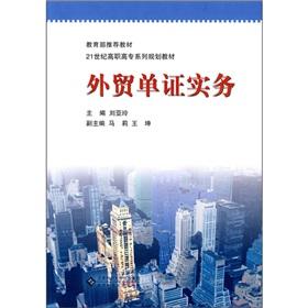 Immagine del venditore per trade documentation practices(Chinese Edition) venduto da liu xing