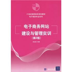 Imagen del vendedor de e-commerce site building and management training(Chinese Edition) a la venta por liu xing