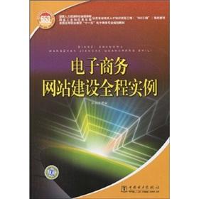 Imagen del vendedor de e-commerce website development throughout the instance(Chinese Edition) a la venta por liu xing