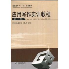 Imagen del vendedor de application writing training tutorial(Chinese Edition) a la venta por liu xing