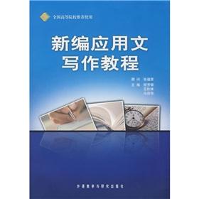 Imagen del vendedor de New Writing tutorial(Chinese Edition) a la venta por liu xing