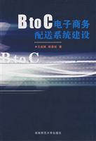 Seller image for BtoC e-commerce distribution system construction(Chinese Edition) for sale by liu xing