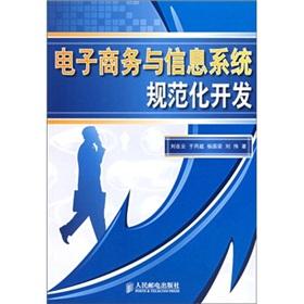 Image du vendeur pour standardization of e-commerce and information system development(Chinese Edition) mis en vente par liu xing