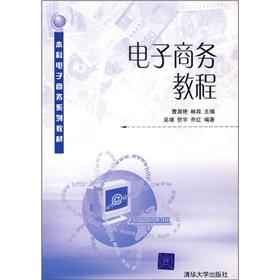 Immagine del venditore per e-tutorial(Chinese Edition) venduto da liu xing