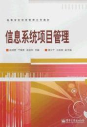 Seller image for information systems project management(Chinese Edition) for sale by liu xing