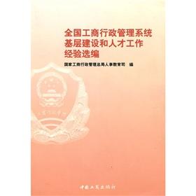 Seller image for national industrial and commercial administration experience in grassroots development and talent selection(Chinese Edition) for sale by liu xing