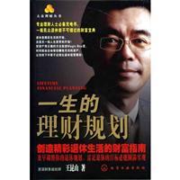 Immagine del venditore per lifetime financial planning: retirement wealth to create wonderful guide(Chinese Edition) venduto da liu xing