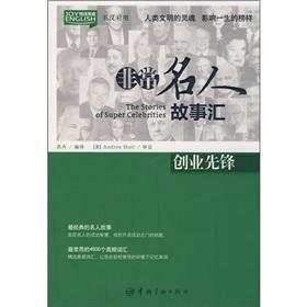 Immagine del venditore per Business Pioneer - very famous story exchange - English-Chinese(Chinese Edition) venduto da liu xing