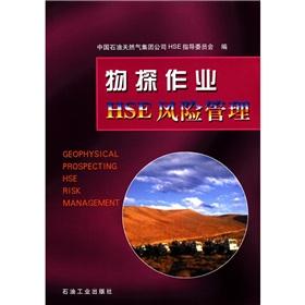 Immagine del venditore per geophysical operations HSE risk management(Chinese Edition) venduto da liu xing