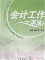 Seller image for accounting work a pass(Chinese Edition) for sale by liu xing