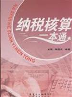Seller image for tax accounting a pass(Chinese Edition) for sale by liu xing