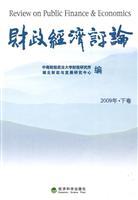 Imagen del vendedor de Financial and Economic Review (2009 Nianxia volume)(Chinese Edition) a la venta por liu xing