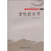 Immagine del venditore per Macroeconomics (Economics of higher quality) (Ye Xiangsong)(Chinese Edition) venduto da liu xing