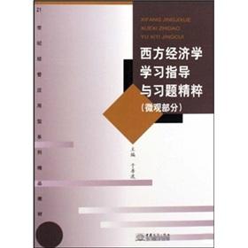 Bild des Verkufers fr micro-parts - Western guidance and exercises to learn the essence of Economics(Chinese Edition) zum Verkauf von liu xing