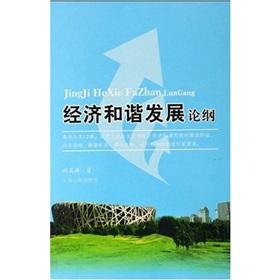 Imagen del vendedor de Outline of the harmonious development of economic(Chinese Edition) a la venta por liu xing