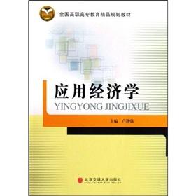 Immagine del venditore per Applied Economics(Chinese Edition) venduto da liu xing