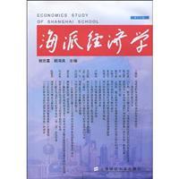 Image du vendeur pour Shanghai School of Economics - 24 Series(Chinese Edition) mis en vente par liu xing