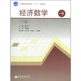 Immagine del venditore per Economic Mathematics - the next book(Chinese Edition) venduto da liu xing