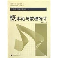 Imagen del vendedor de Probability and Mathematical Statistics - Applied Mathematics economic base - three(Chinese Edition) a la venta por liu xing