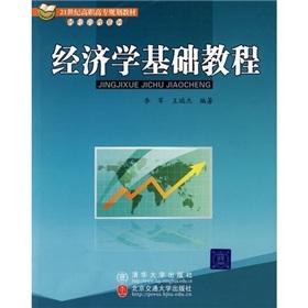 Immagine del venditore per Economics Tutorial(Chinese Edition) venduto da liu xing