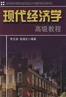 Imagen del vendedor de modern economics advanced tutorials(Chinese Edition) a la venta por liu xing