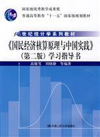 Immagine del venditore per national accounting principles with China Practice (Second Edition) study guide books(Chinese Edition) venduto da liu xing