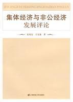 Imagen del vendedor de collective economic and non-public economic development comments(Chinese Edition) a la venta por liu xing