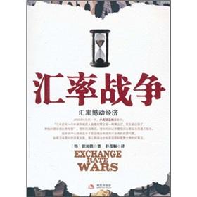 Immagine del venditore per exchange war(Chinese Edition) venduto da liu xing