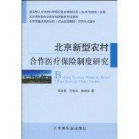 Imagen del vendedor de Beijing the new rural cooperative medical insurance system for research(Chinese Edition) a la venta por liu xing