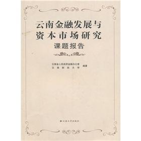Seller image for Yunnan financial development and capital market research report(Chinese Edition) for sale by liu xing
