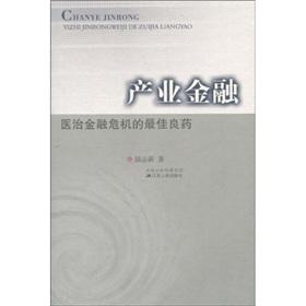 Image du vendeur pour Industry Finance(Chinese Edition) mis en vente par liu xing