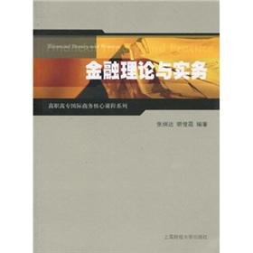 Immagine del venditore per Financial Theory and Practice (Vocational International Business core courses Series)(Chinese Edition) venduto da liu xing
