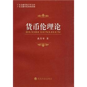 Seller image for Currency Lun theory(Chinese Edition) for sale by liu xing