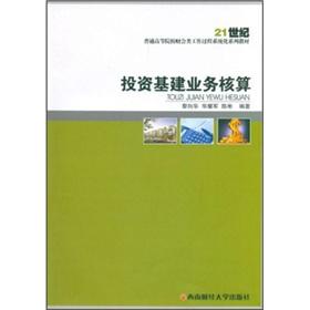 Imagen del vendedor de investing in infrastructure business accounting(Chinese Edition) a la venta por liu xing