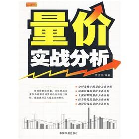 Immagine del venditore per finance college real volume and price analysis venduto da liu xing