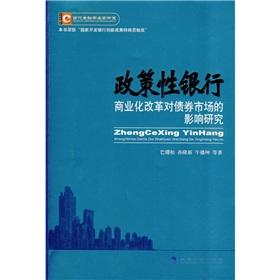 Seller image for reform of policy banks. commercial impact on the bond market research(Chinese Edition) for sale by liu xing