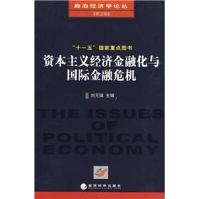 Immagine del venditore per technology and financial capitalism The crisis - the fifth series venduto da liu xing