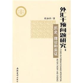 Imagen del vendedor de foreign exchange intervention studies - history theory and empirical(Chinese Edition) a la venta por liu xing