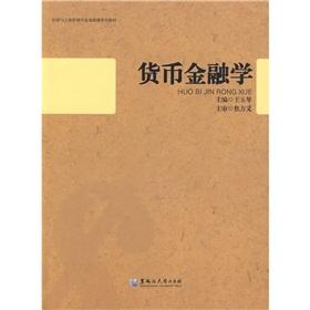 Imagen del vendedor de Money Finance(Chinese Edition) a la venta por liu xing